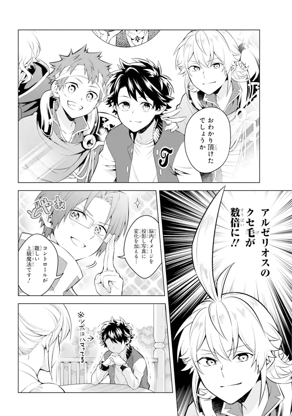 乙女ゲー転送、俺がヒロインで救世主!? 第21.1話 - Page 10