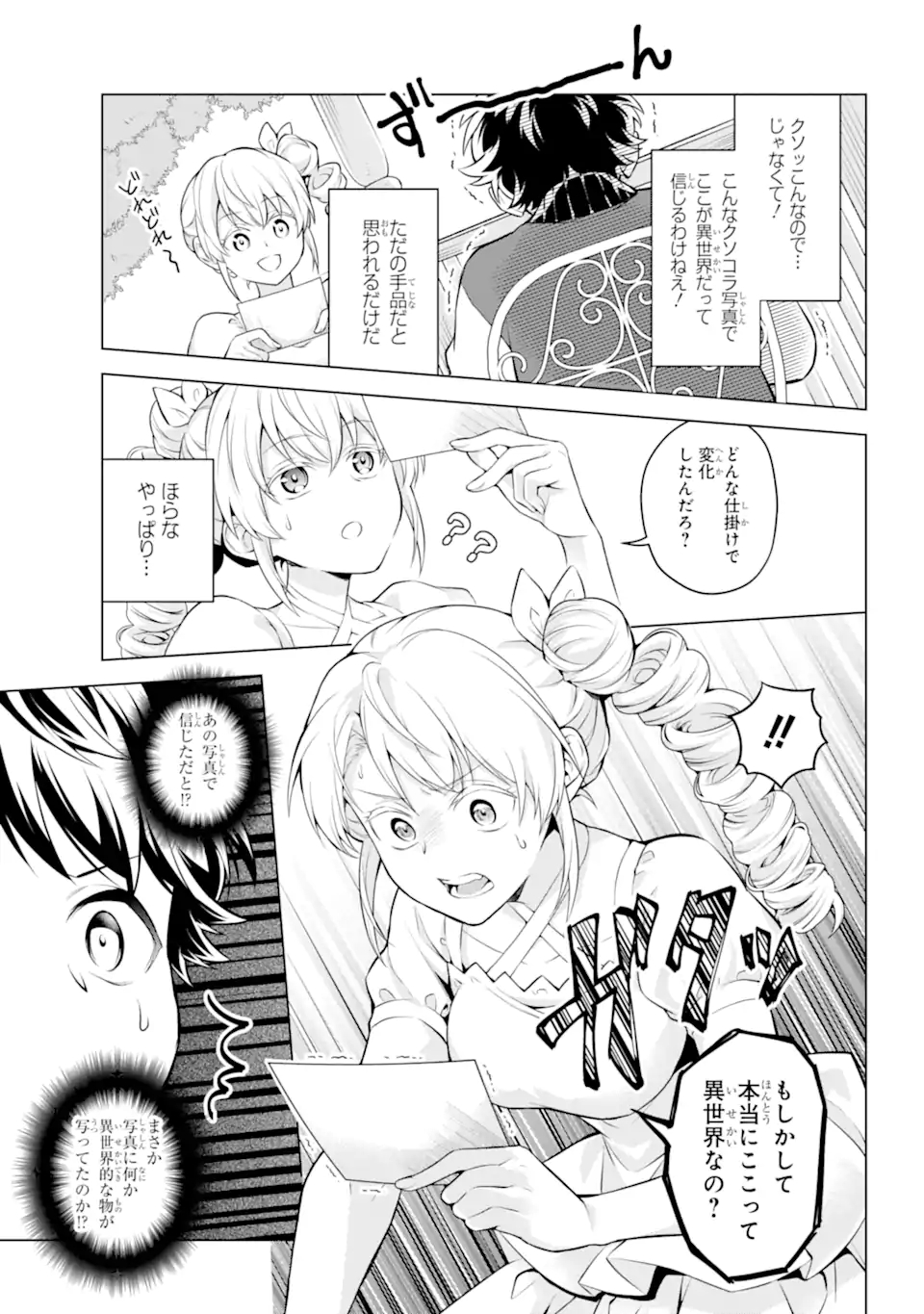 乙女ゲー転送、俺がヒロインで救世主!? 第21.1話 - Page 12