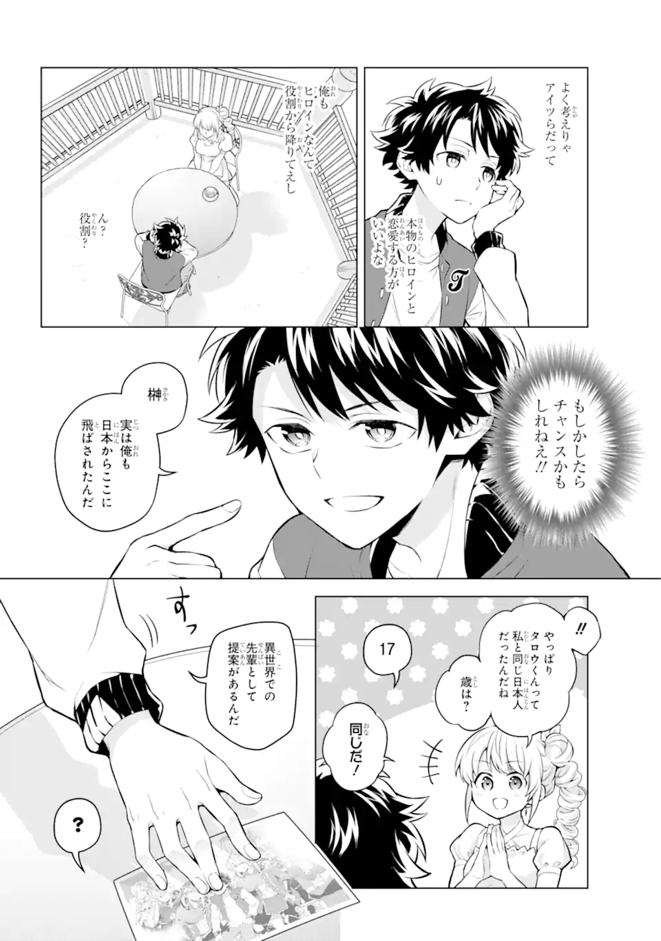 乙女ゲー転送、俺がヒロインで救世主!? 第21.2話 - Page 3