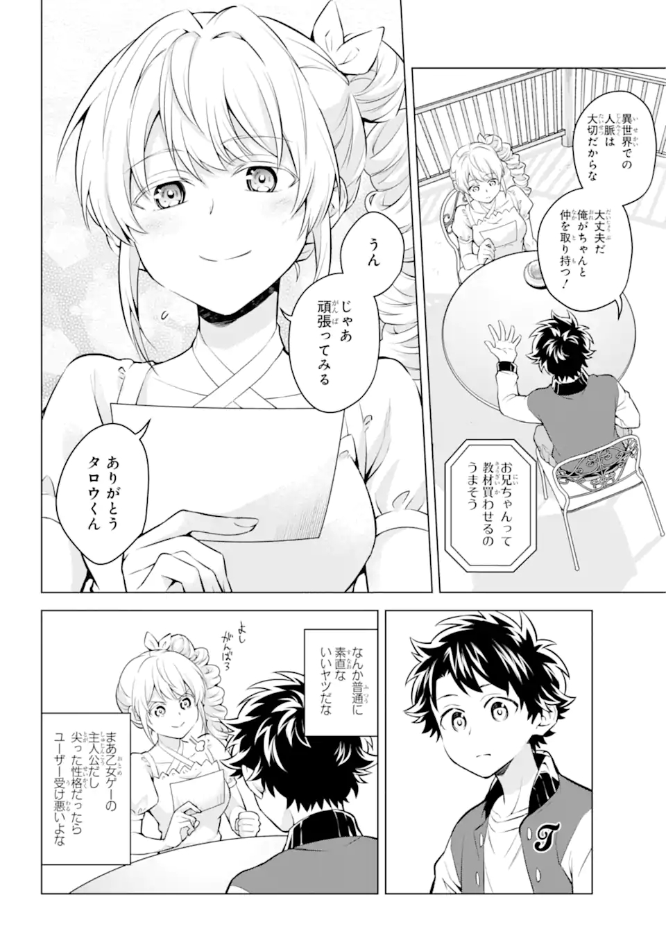 乙女ゲー転送、俺がヒロインで救世主!? 第21.2話 - Page 5