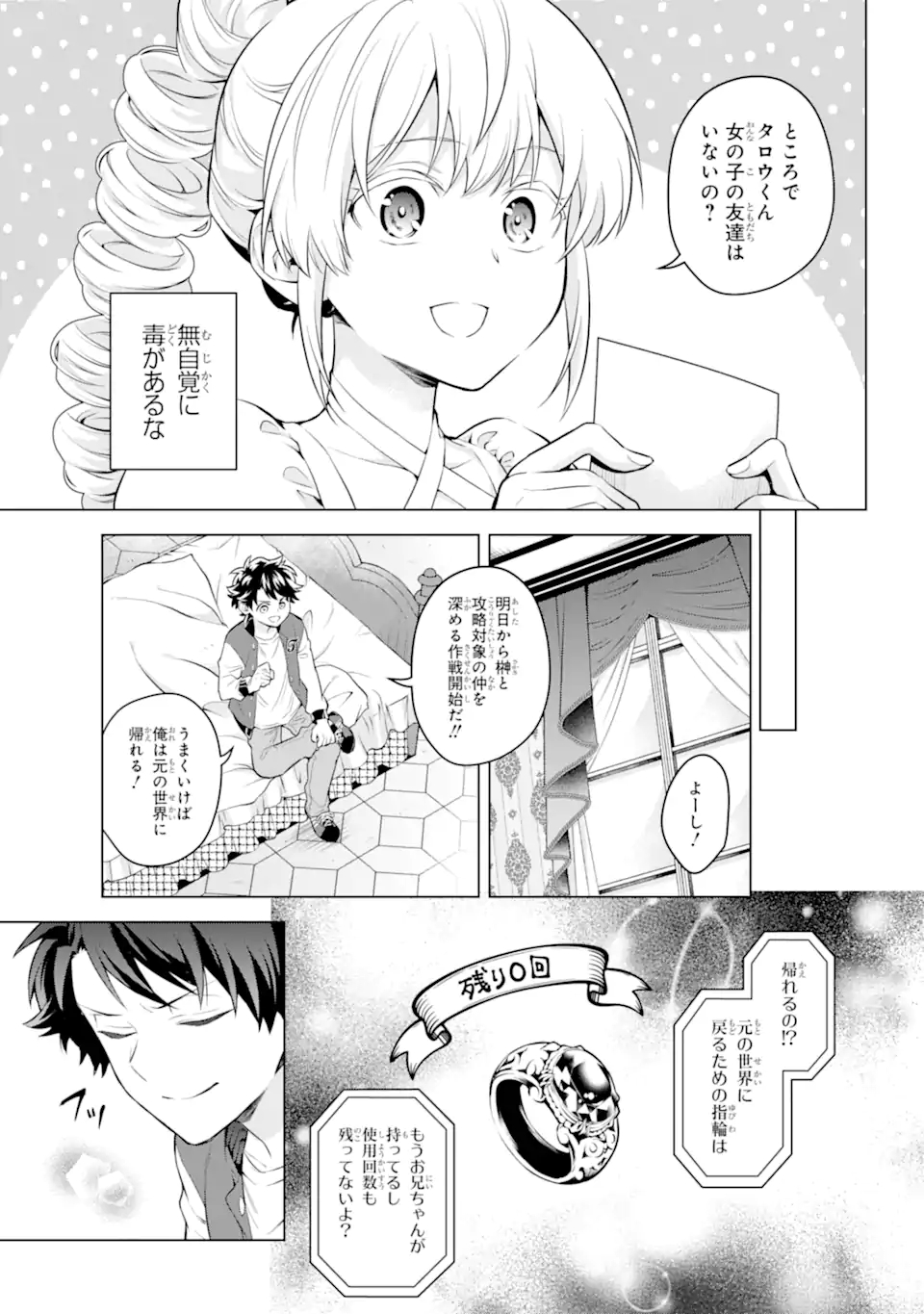 乙女ゲー転送、俺がヒロインで救世主!? 第21.2話 - Page 6