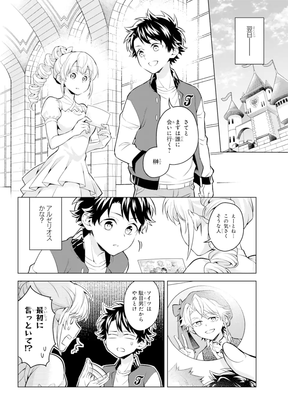 乙女ゲー転送、俺がヒロインで救世主!? 第21.2話 - Page 10