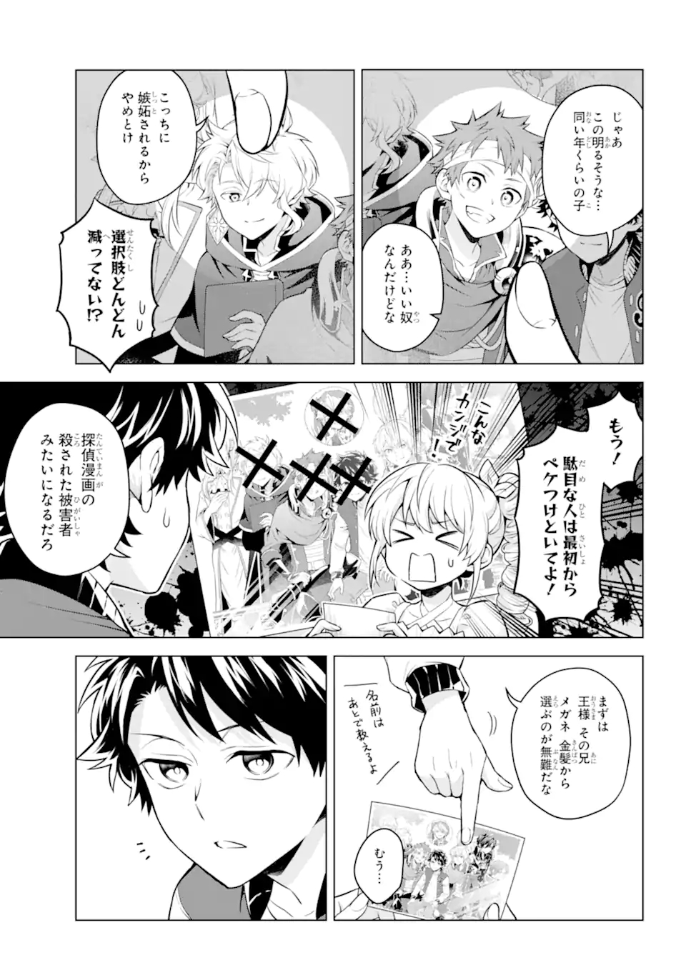 乙女ゲー転送、俺がヒロインで救世主!? 第21.2話 - Page 11