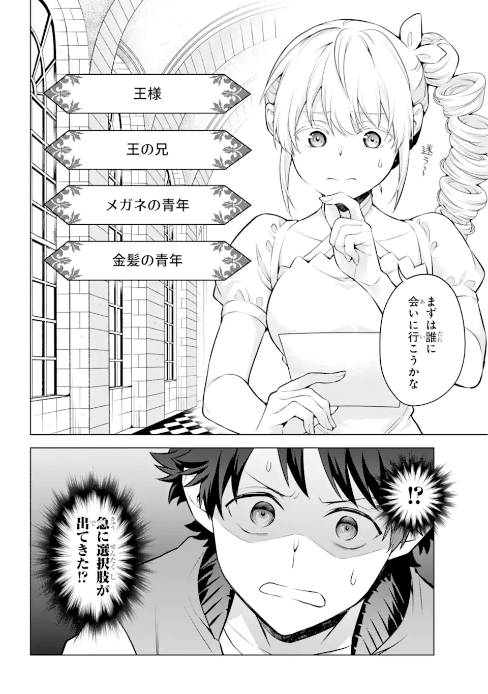 乙女ゲー転送、俺がヒロインで救世主!? 第21.2話 - Page 12