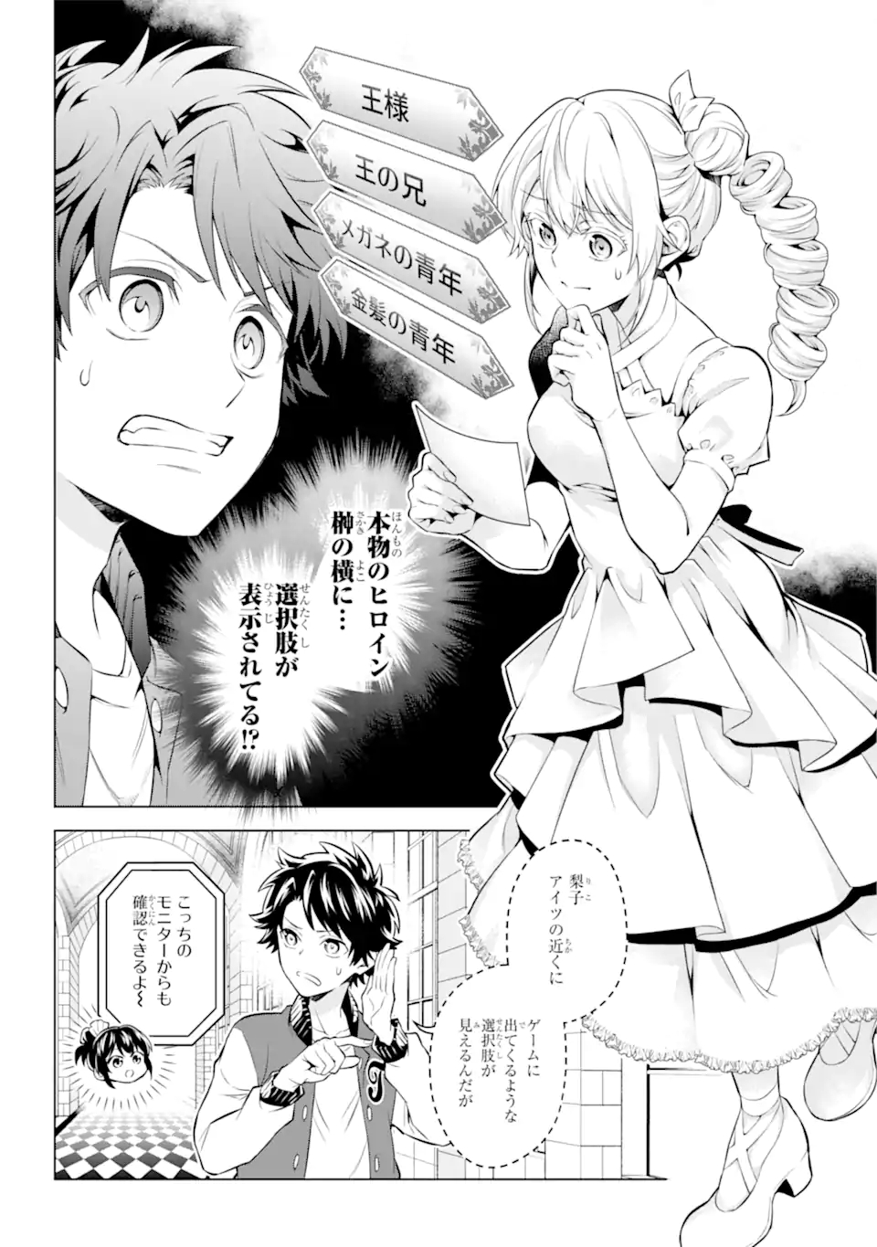 乙女ゲー転送、俺がヒロインで救世主!? 第22.1話 - Page 2