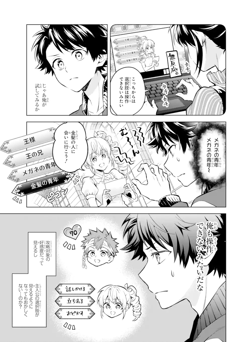 乙女ゲー転送、俺がヒロインで救世主!? 第22.1話 - Page 4