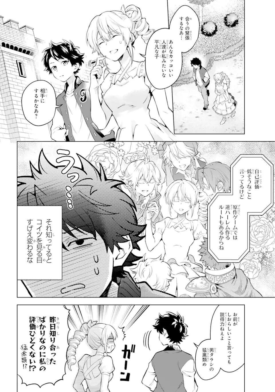 乙女ゲー転送、俺がヒロインで救世主!? 第22.1話 - Page 5