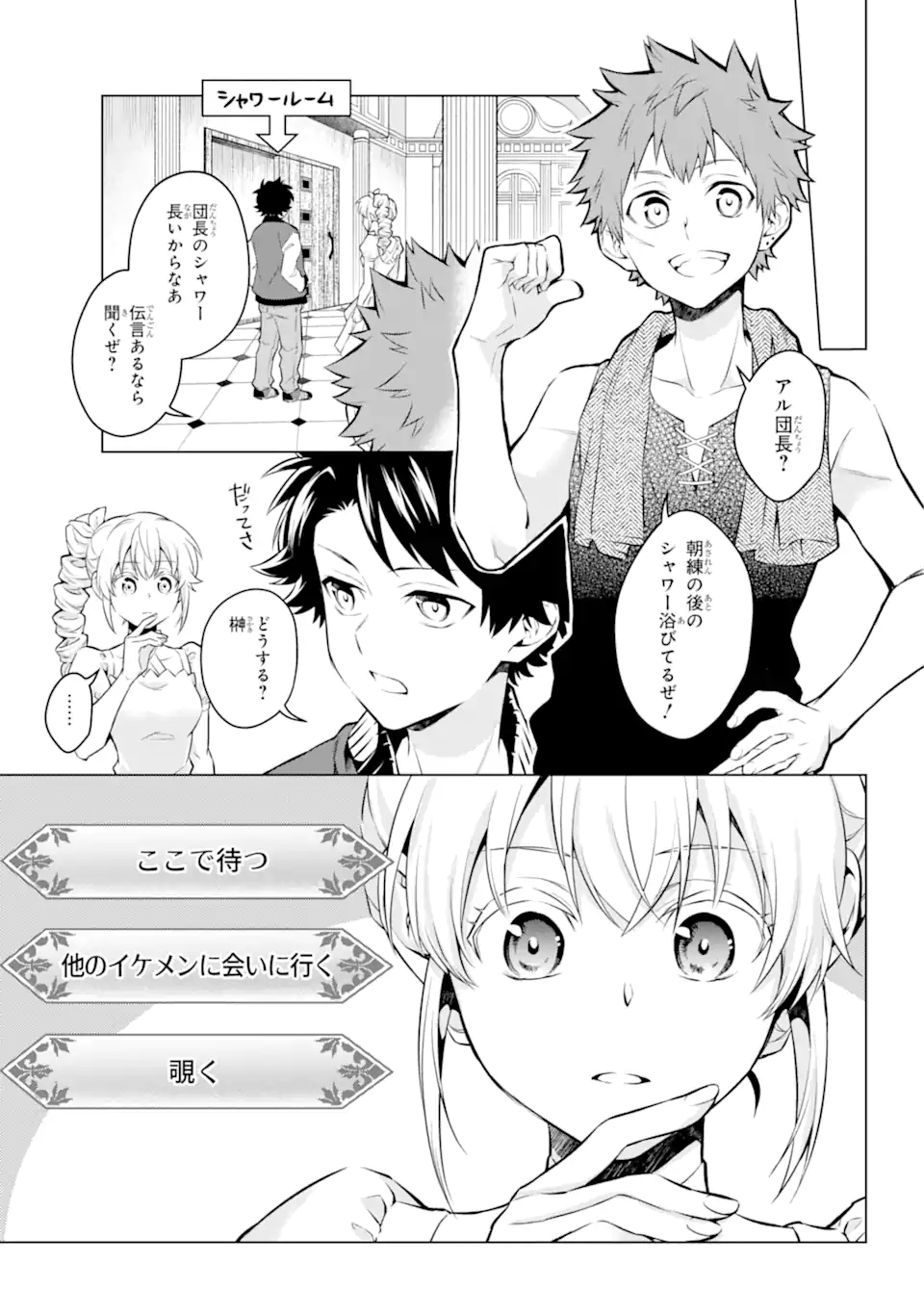 乙女ゲー転送、俺がヒロインで救世主!? 第22.1話 - Page 5