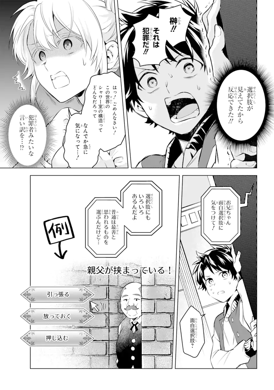 乙女ゲー転送、俺がヒロインで救世主!? 第22.1話 - Page 8