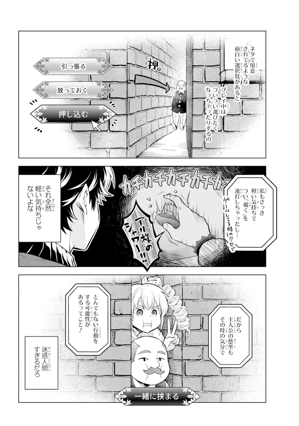 乙女ゲー転送、俺がヒロインで救世主!? 第22.1話 - Page 8