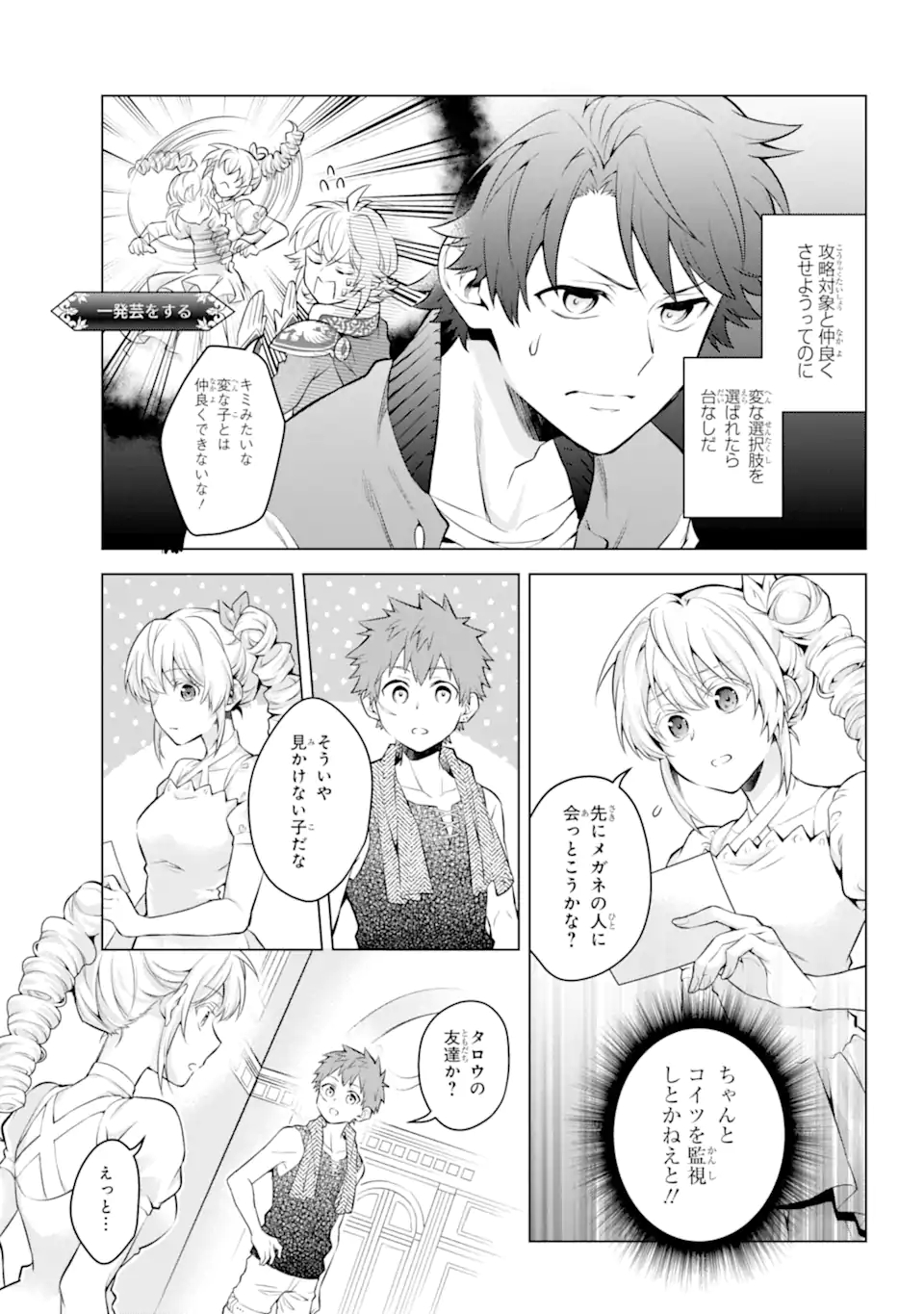 乙女ゲー転送、俺がヒロインで救世主!? 第22.1話 - Page 9