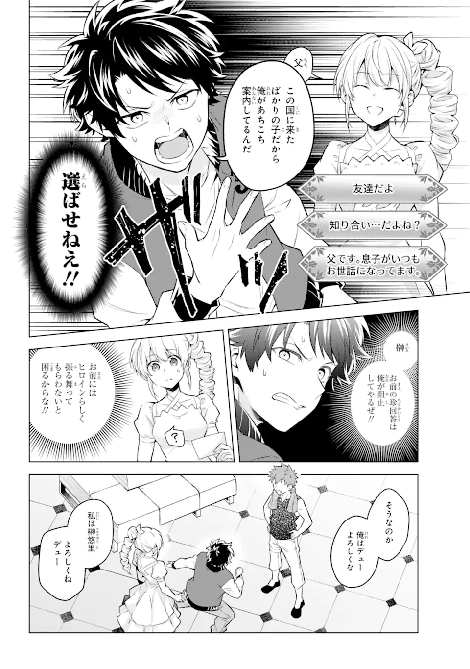 乙女ゲー転送、俺がヒロインで救世主!? 第22.1話 - Page 10