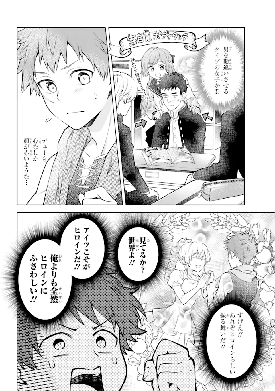 乙女ゲー転送、俺がヒロインで救世主!? 第22.1話 - Page 12