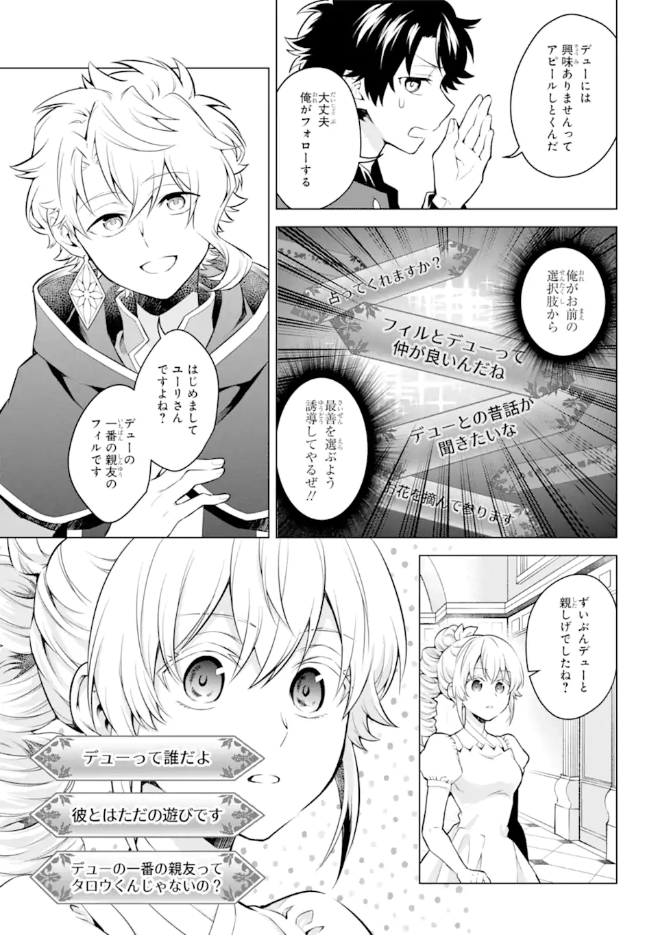 乙女ゲー転送、俺がヒロインで救世主!? 第22.2話 - Page 4