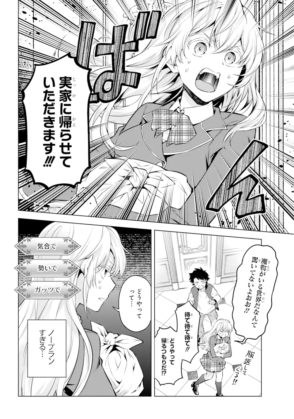 乙女ゲー転送、俺がヒロインで救世主!? 第22.2話 - Page 6