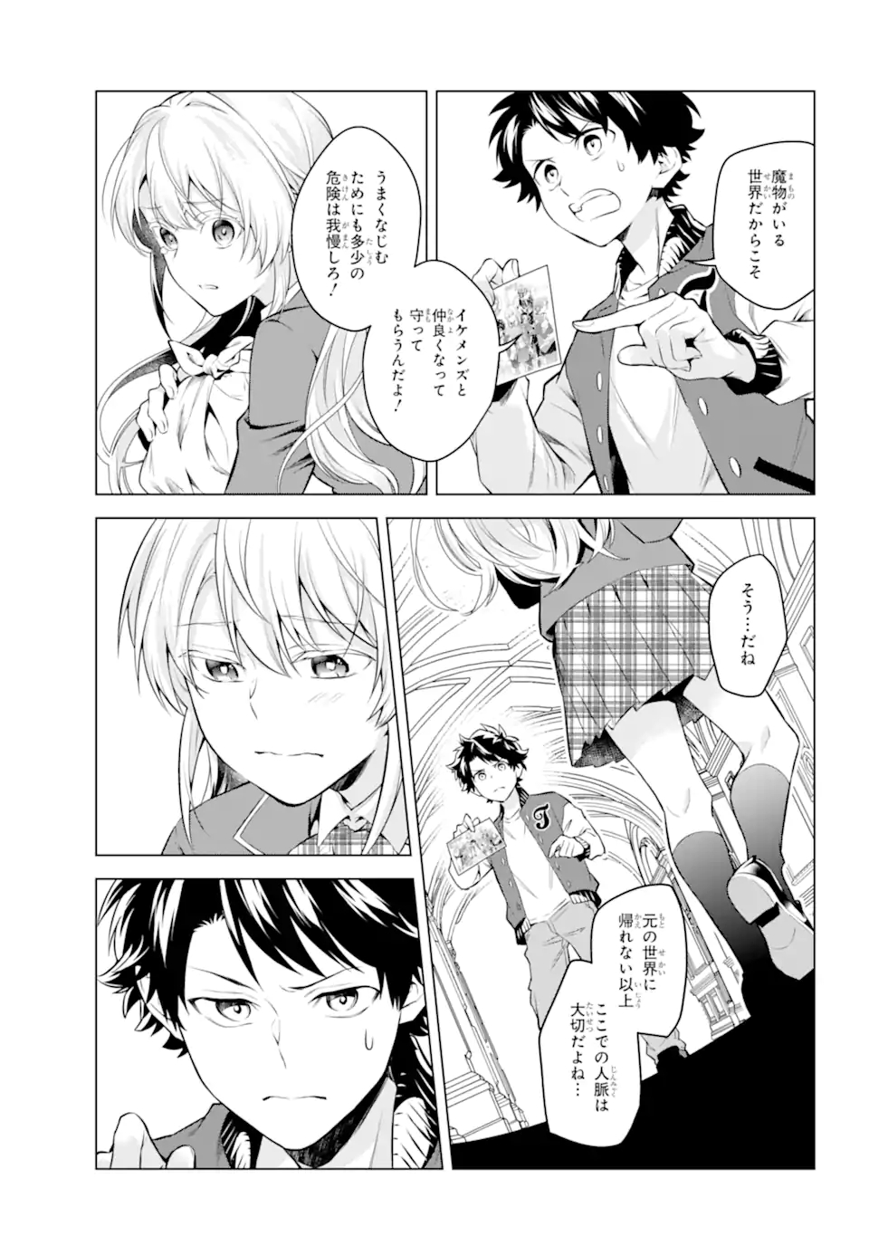 乙女ゲー転送、俺がヒロインで救世主!? 第22.2話 - Page 8