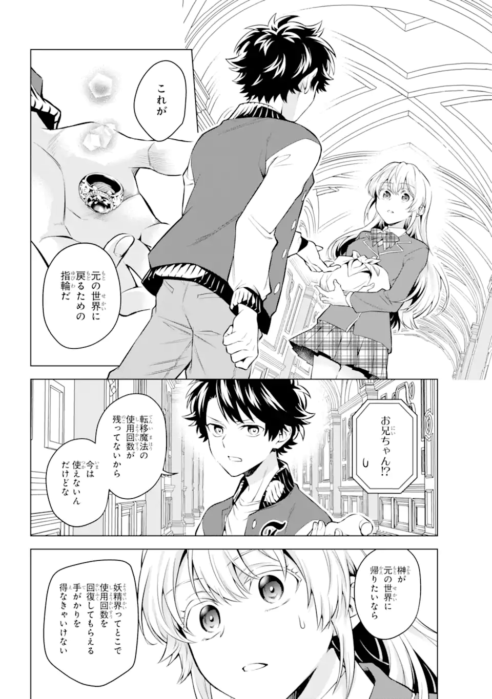 乙女ゲー転送、俺がヒロインで救世主!? 第22.2話 - Page 9