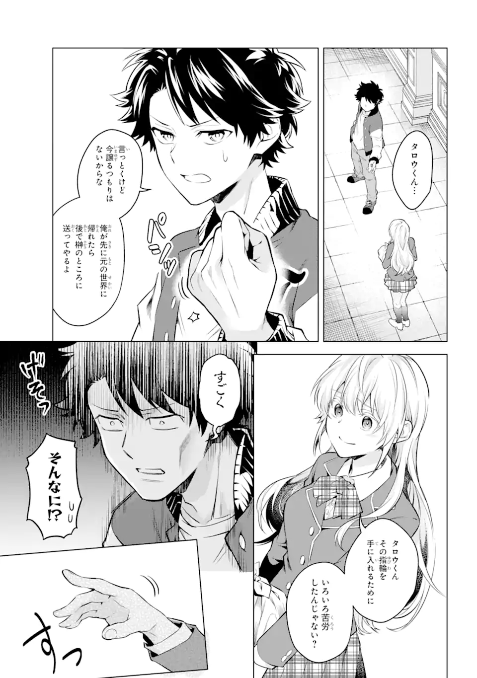 乙女ゲー転送、俺がヒロインで救世主!? 第22.2話 - Page 9