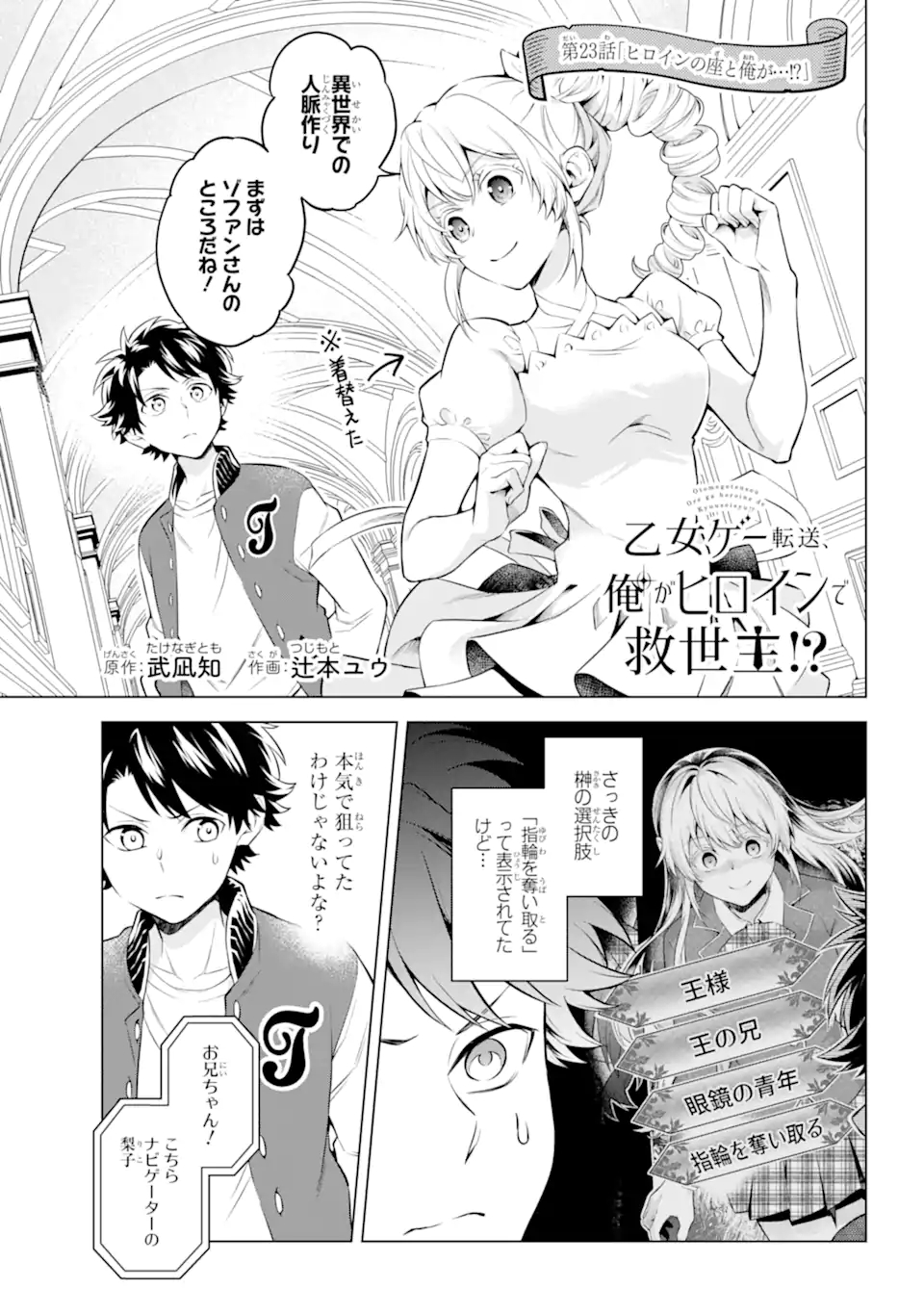 乙女ゲー転送、俺がヒロインで救世主!? 第23.1話 - Page 1