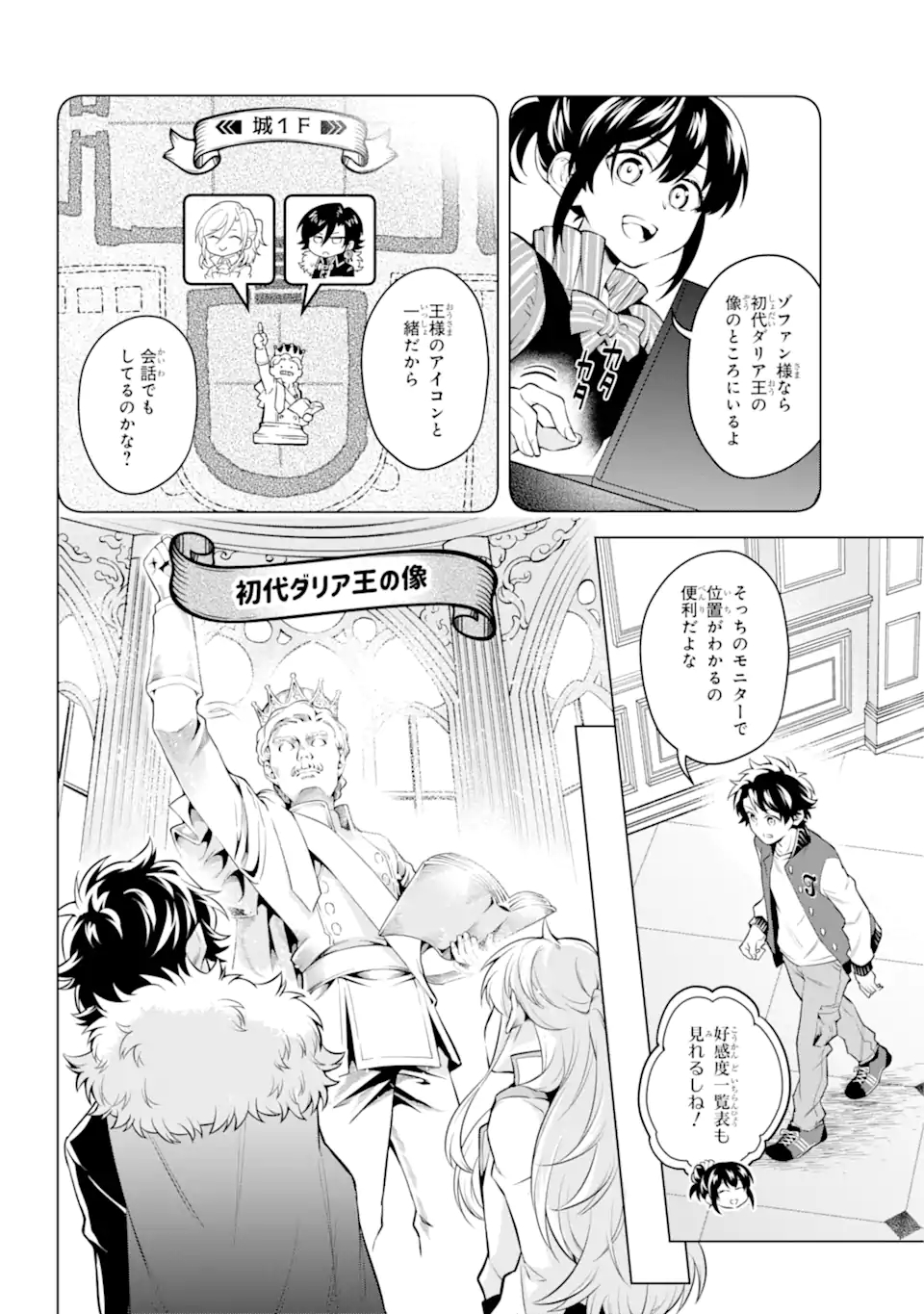 乙女ゲー転送、俺がヒロインで救世主!? 第23.1話 - Page 2