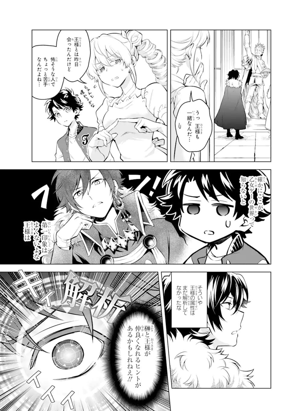 乙女ゲー転送、俺がヒロインで救世主!? 第23.1話 - Page 3