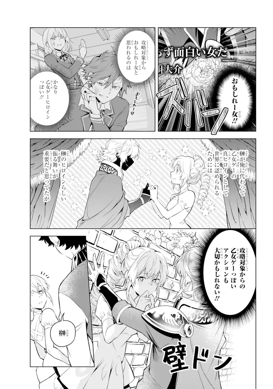 乙女ゲー転送、俺がヒロインで救世主!? 第23.1話 - Page 6