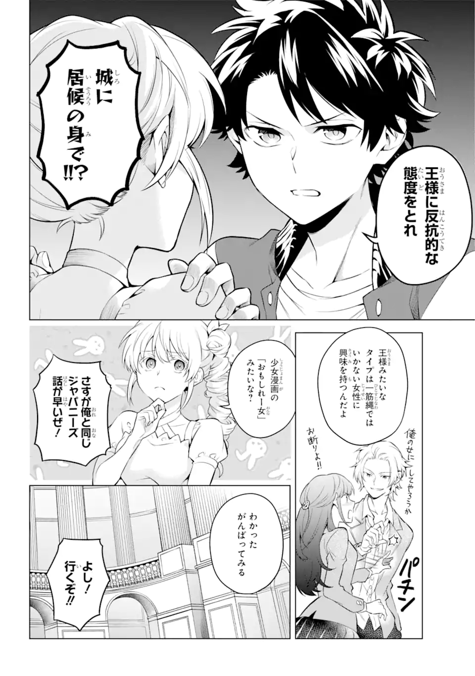 乙女ゲー転送、俺がヒロインで救世主!? 第23.1話 - Page 6