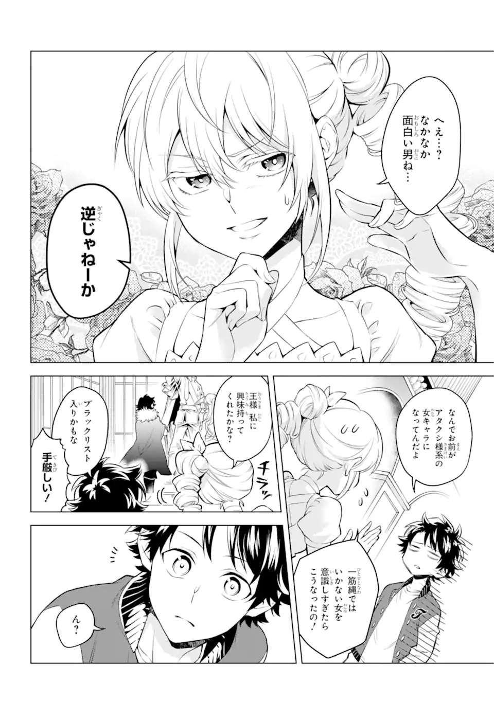 乙女ゲー転送、俺がヒロインで救世主!? 第23.1話 - Page 11