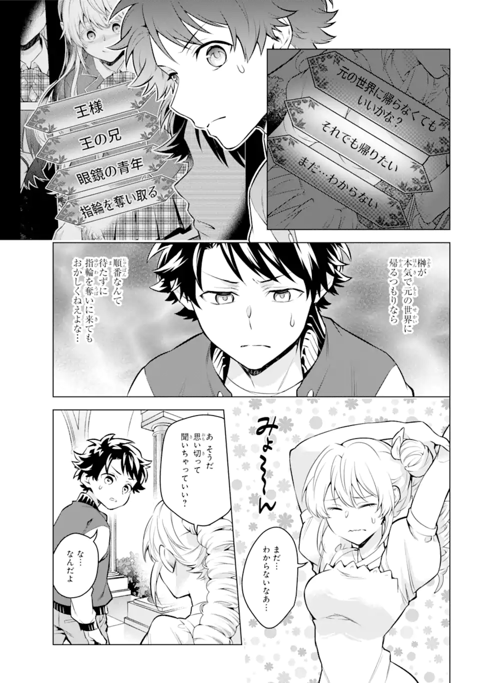 乙女ゲー転送、俺がヒロインで救世主!? 第23.2話 - Page 4