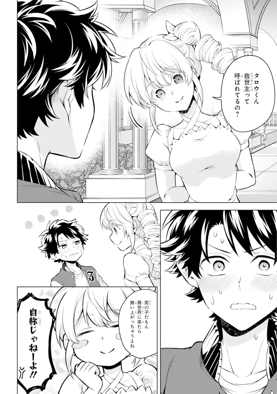 乙女ゲー転送、俺がヒロインで救世主!? 第23.2話 - Page 4