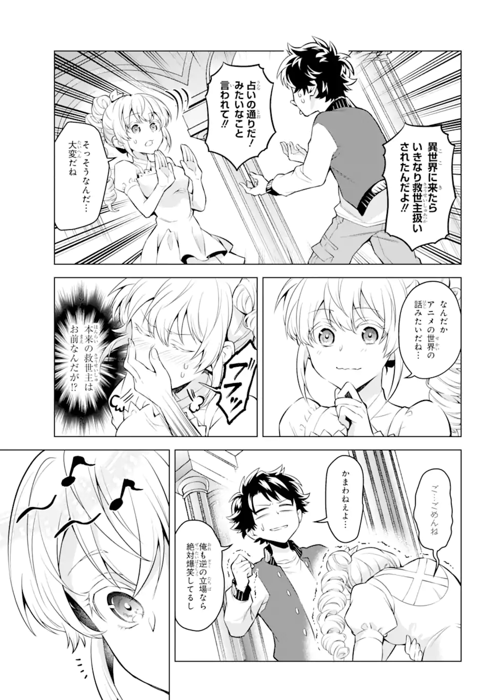 乙女ゲー転送、俺がヒロインで救世主!? 第23.2話 - Page 6