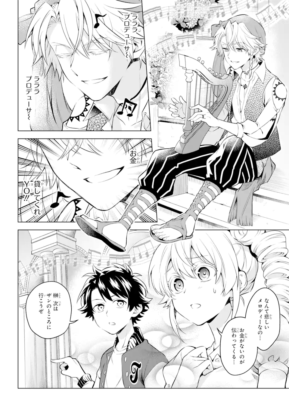 乙女ゲー転送、俺がヒロインで救世主!? 第23.2話 - Page 7