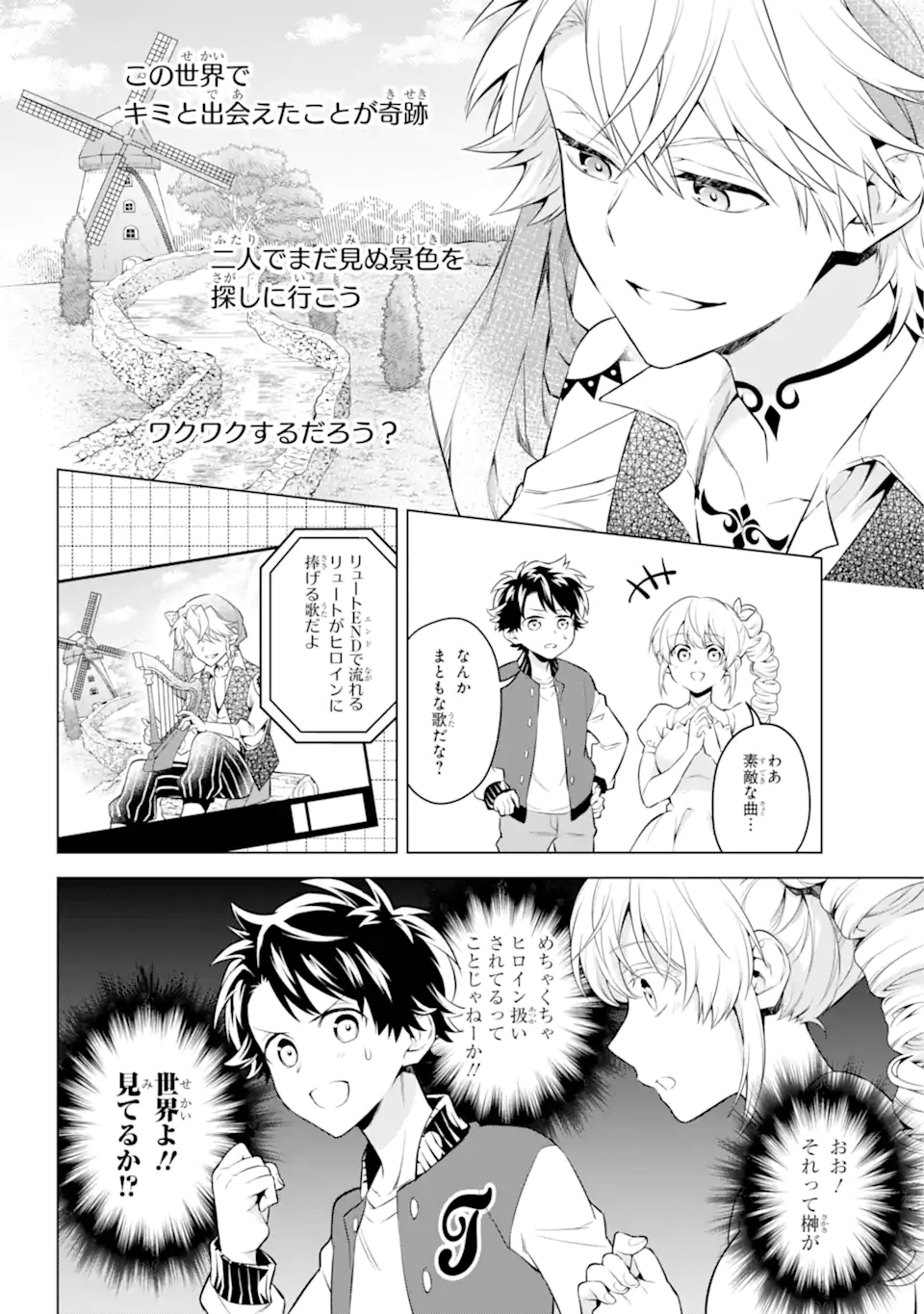 乙女ゲー転送、俺がヒロインで救世主!? 第23.2話 - Page 9