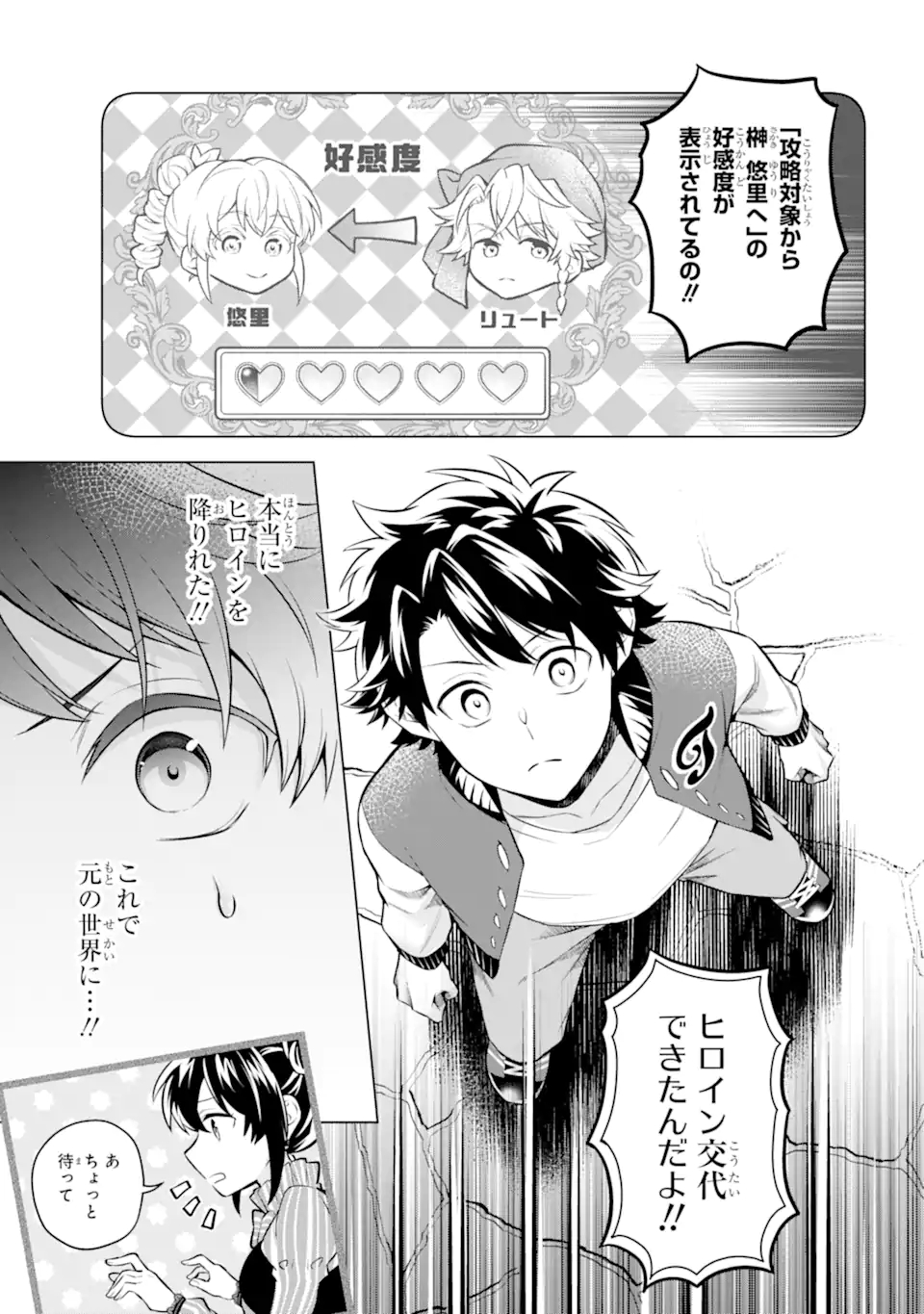 乙女ゲー転送、俺がヒロインで救世主!? 第23.2話 - Page 12