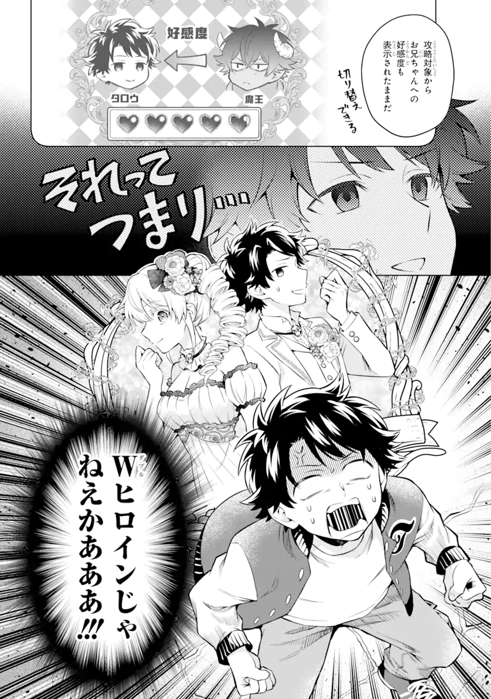 乙女ゲー転送、俺がヒロインで救世主!? 第23.2話 - Page 12