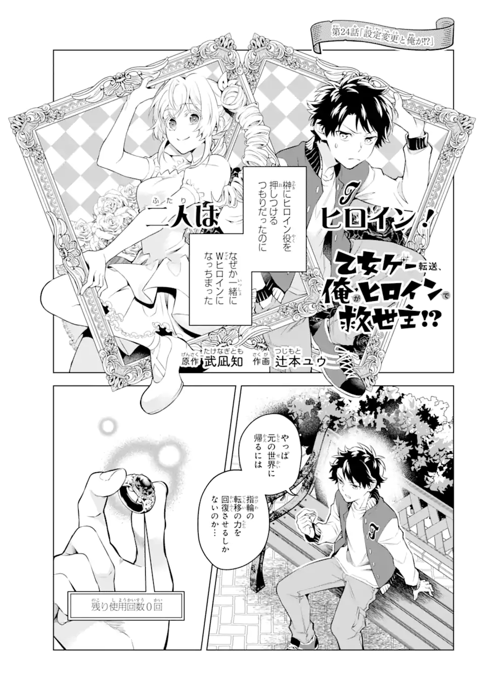 乙女ゲー転送、俺がヒロインで救世主!? 第24.1話 - Page 2