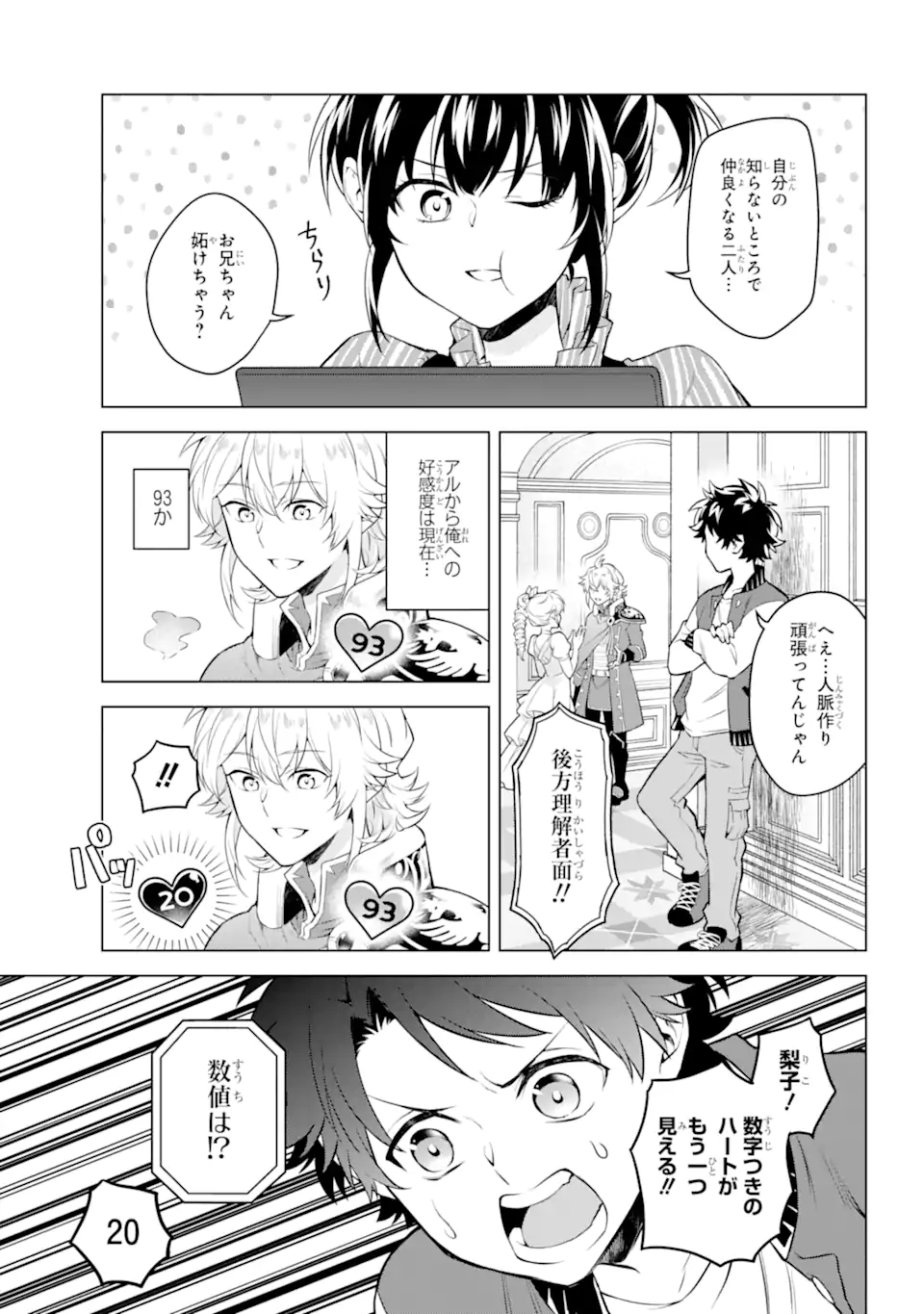 乙女ゲー転送、俺がヒロインで救世主!? 第24.1話 - Page 4