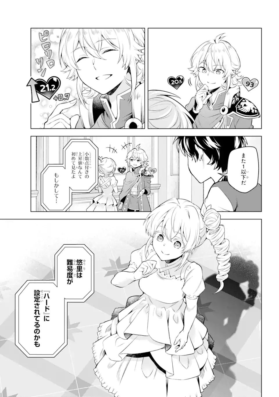 乙女ゲー転送、俺がヒロインで救世主!? 第24.1話 - Page 6