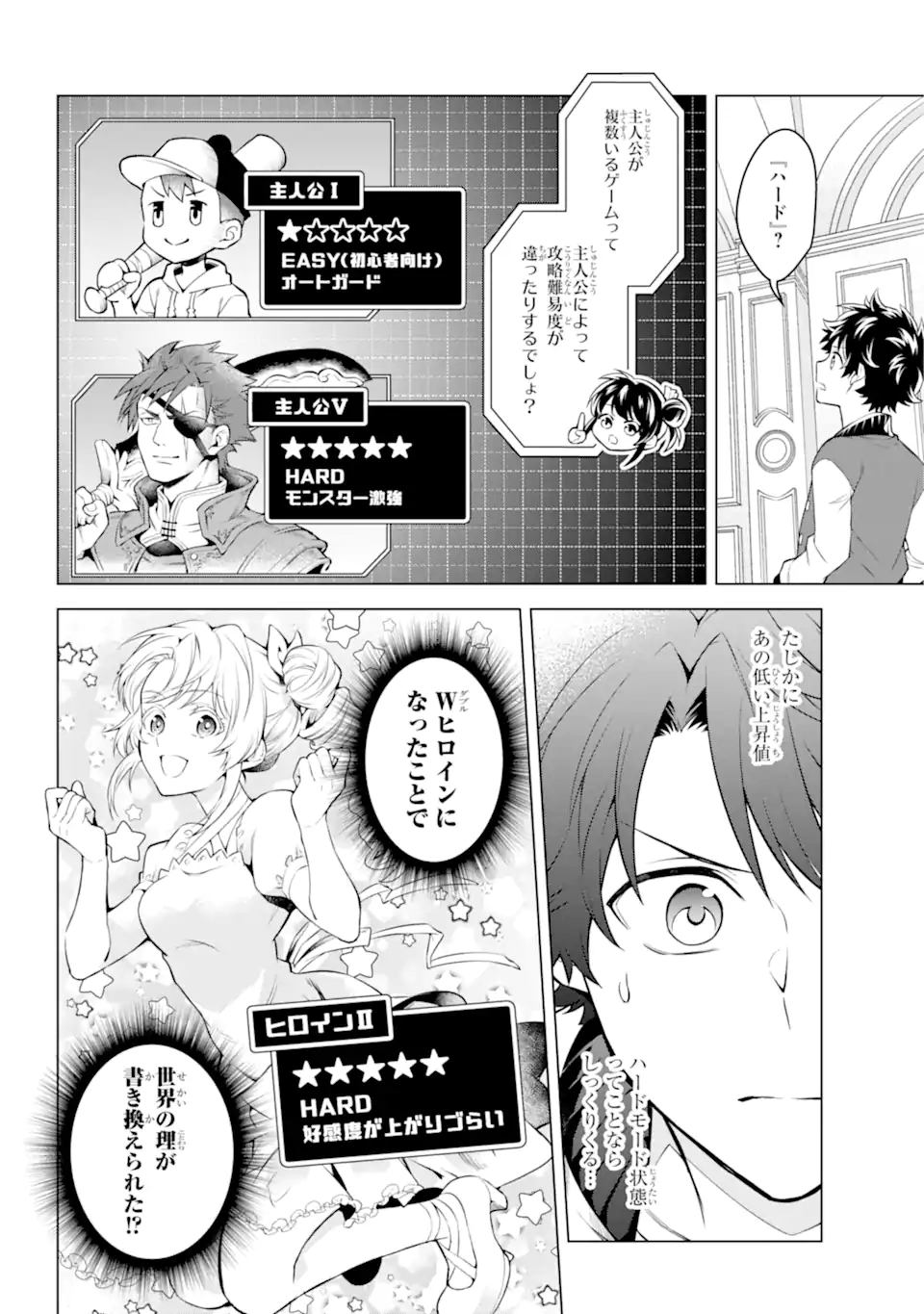 乙女ゲー転送、俺がヒロインで救世主!? 第24.1話 - Page 6