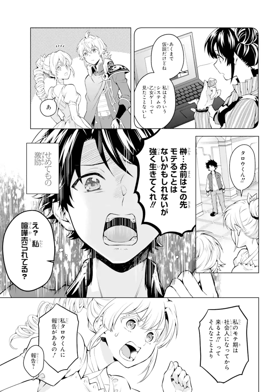 乙女ゲー転送、俺がヒロインで救世主!? 第24.1話 - Page 7