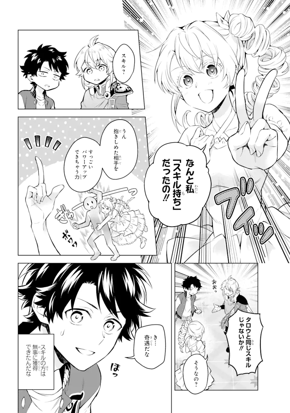 乙女ゲー転送、俺がヒロインで救世主!? 第24.1話 - Page 9