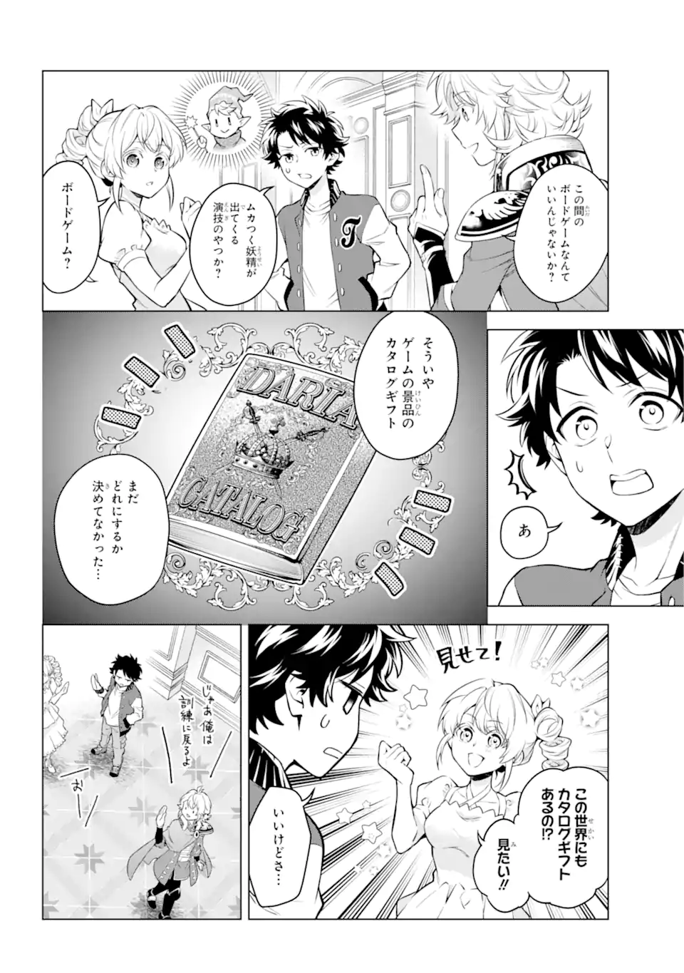 乙女ゲー転送、俺がヒロインで救世主!? 第24.2話 - Page 3