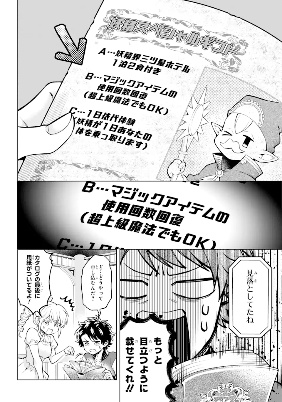 乙女ゲー転送、俺がヒロインで救世主!? 第24.2話 - Page 4