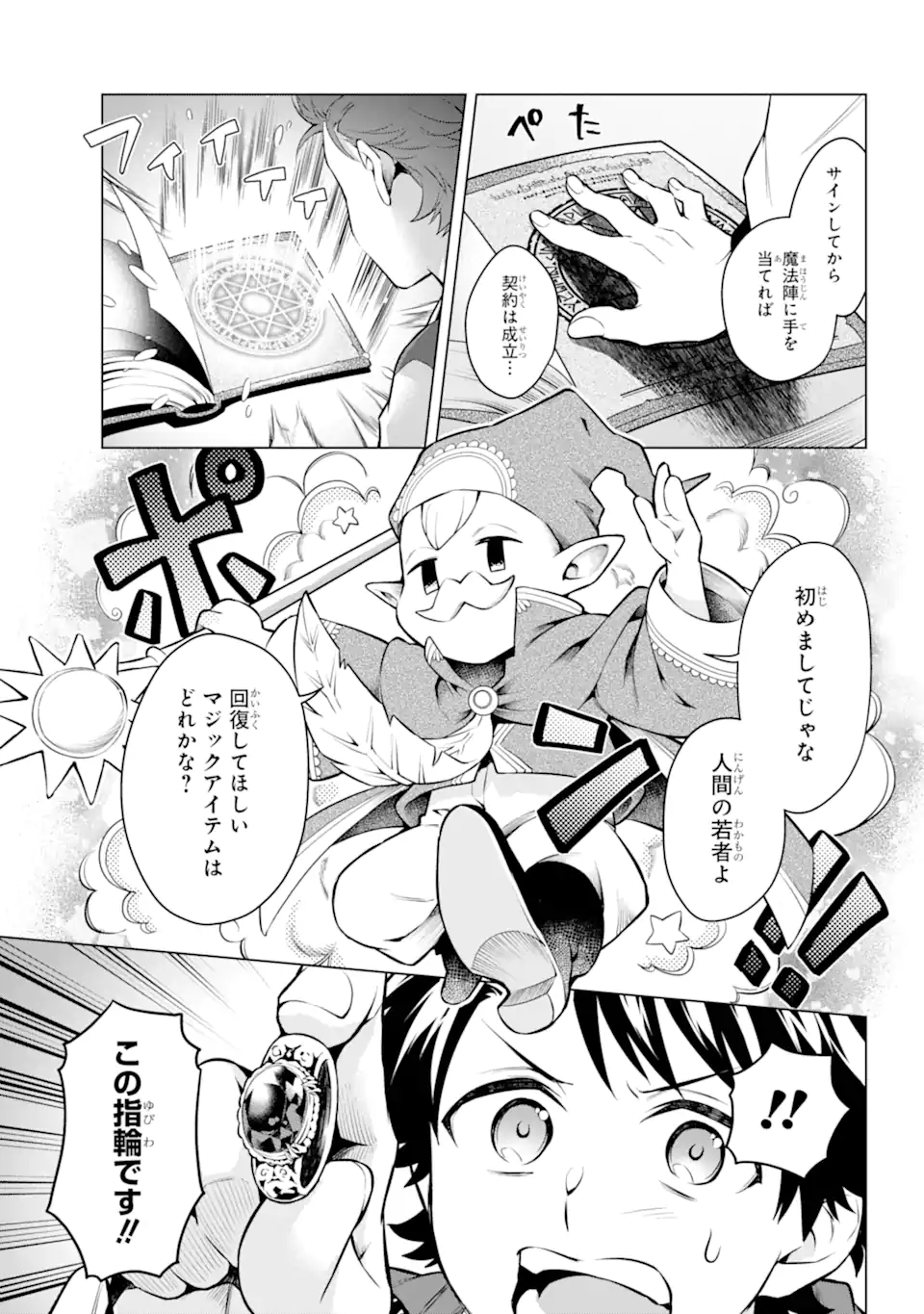 乙女ゲー転送、俺がヒロインで救世主!? 第24.2話 - Page 6