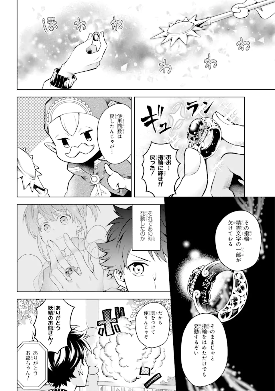 乙女ゲー転送、俺がヒロインで救世主!? 第24.2話 - Page 7