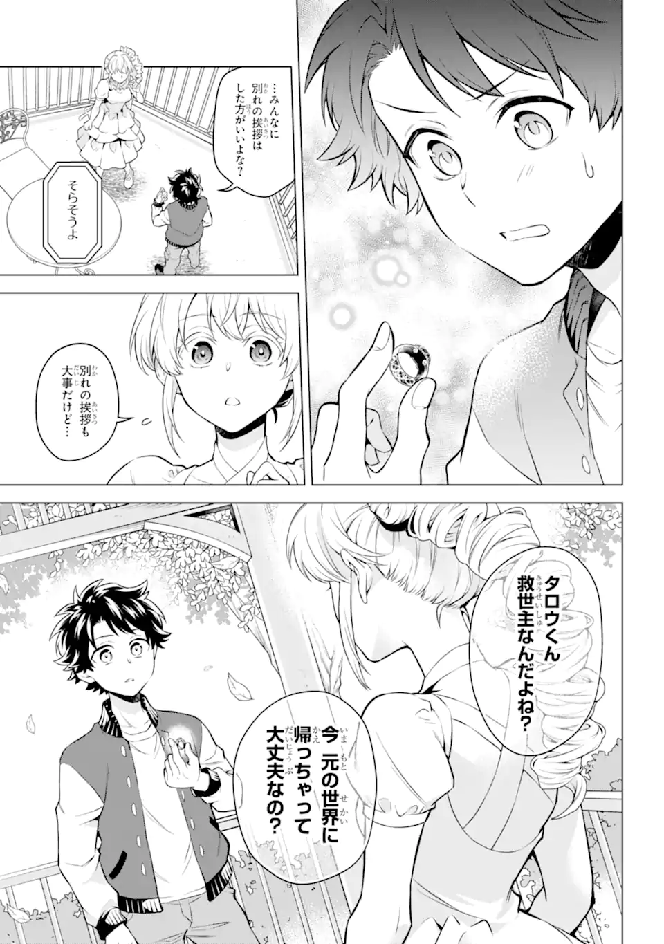 乙女ゲー転送、俺がヒロインで救世主!? 第24.2話 - Page 7