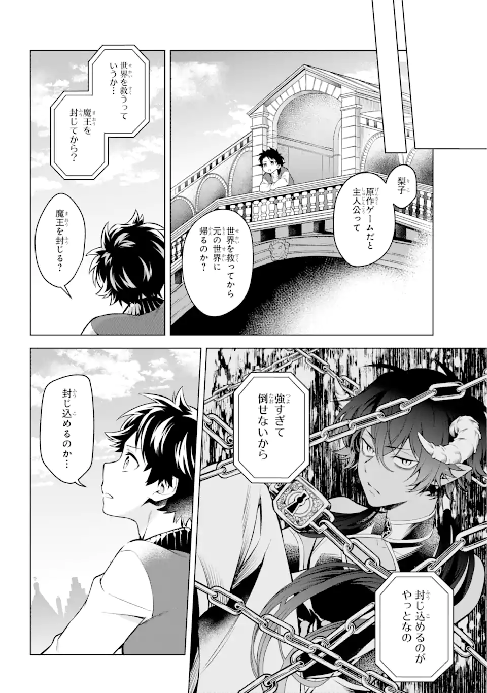 乙女ゲー転送、俺がヒロインで救世主!? 第24.2話 - Page 8