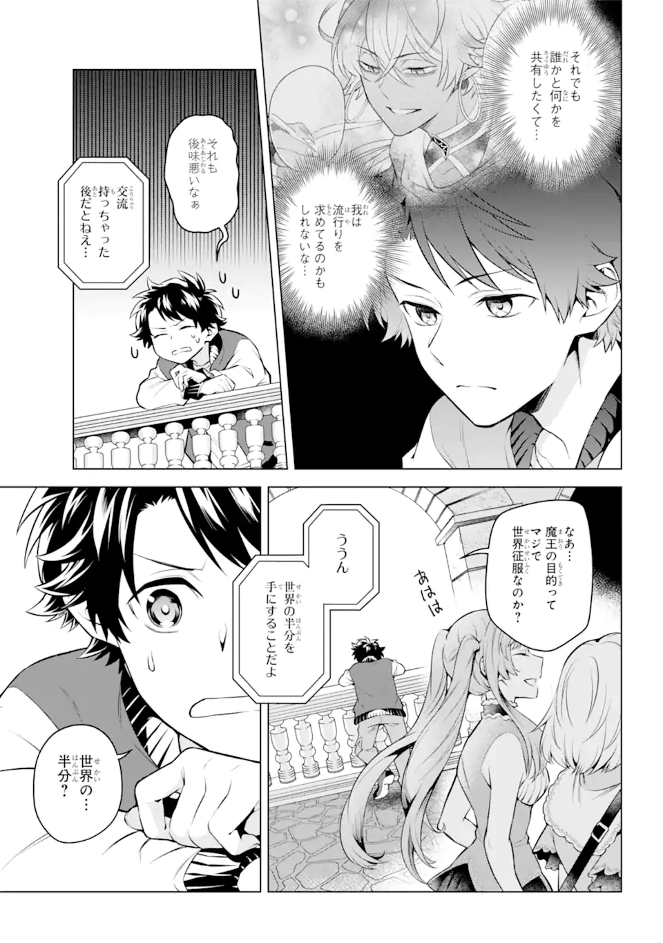 乙女ゲー転送、俺がヒロインで救世主!? 第24.2話 - Page 10