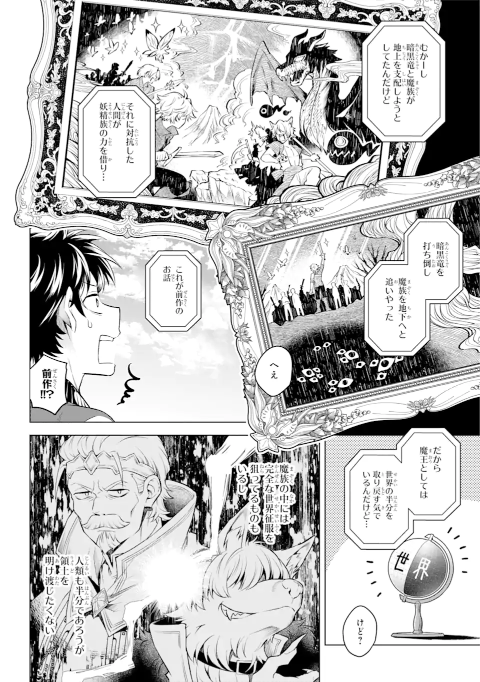 乙女ゲー転送、俺がヒロインで救世主!? 第24.2話 - Page 10