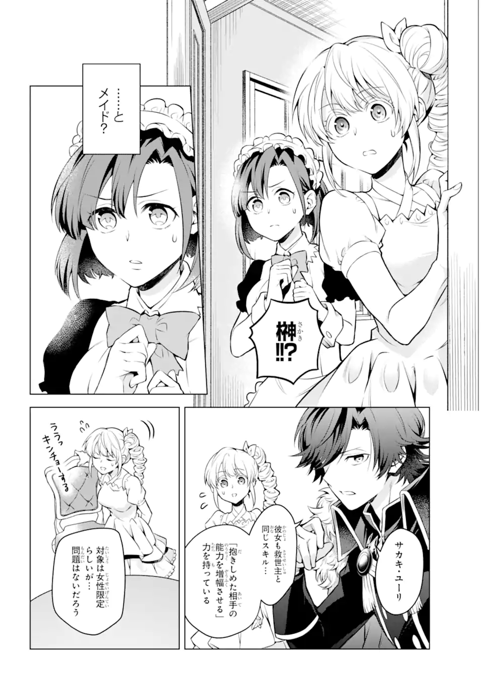 乙女ゲー転送、俺がヒロインで救世主!? 第25.1話 - Page 4